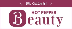 ホットペッパーのクーポン発行中